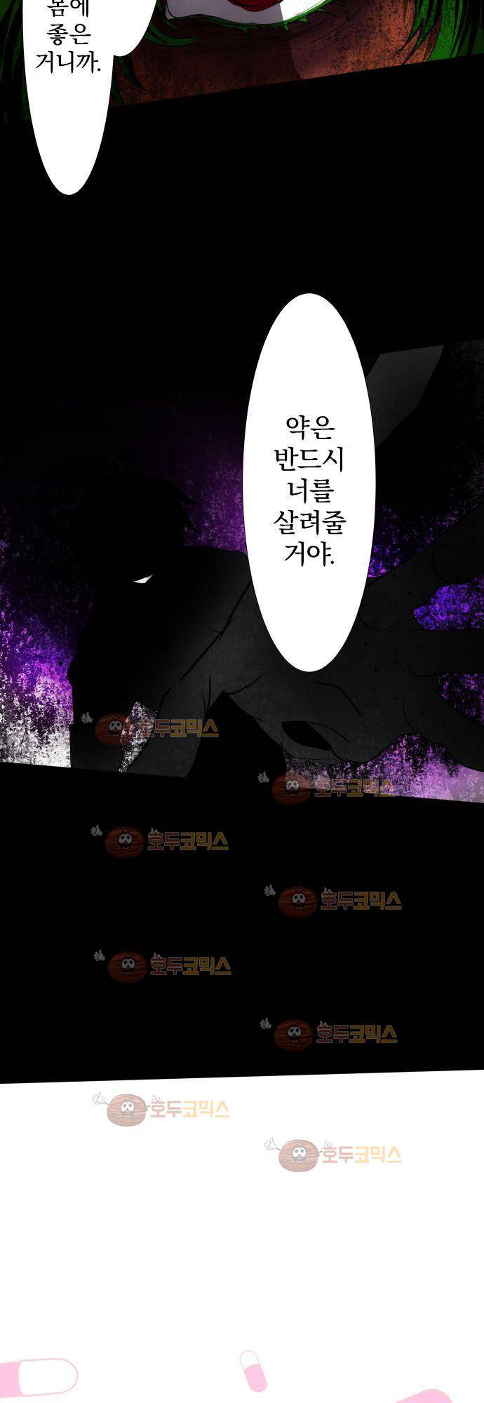 난바카 89화 - 두 번째 영웅 4