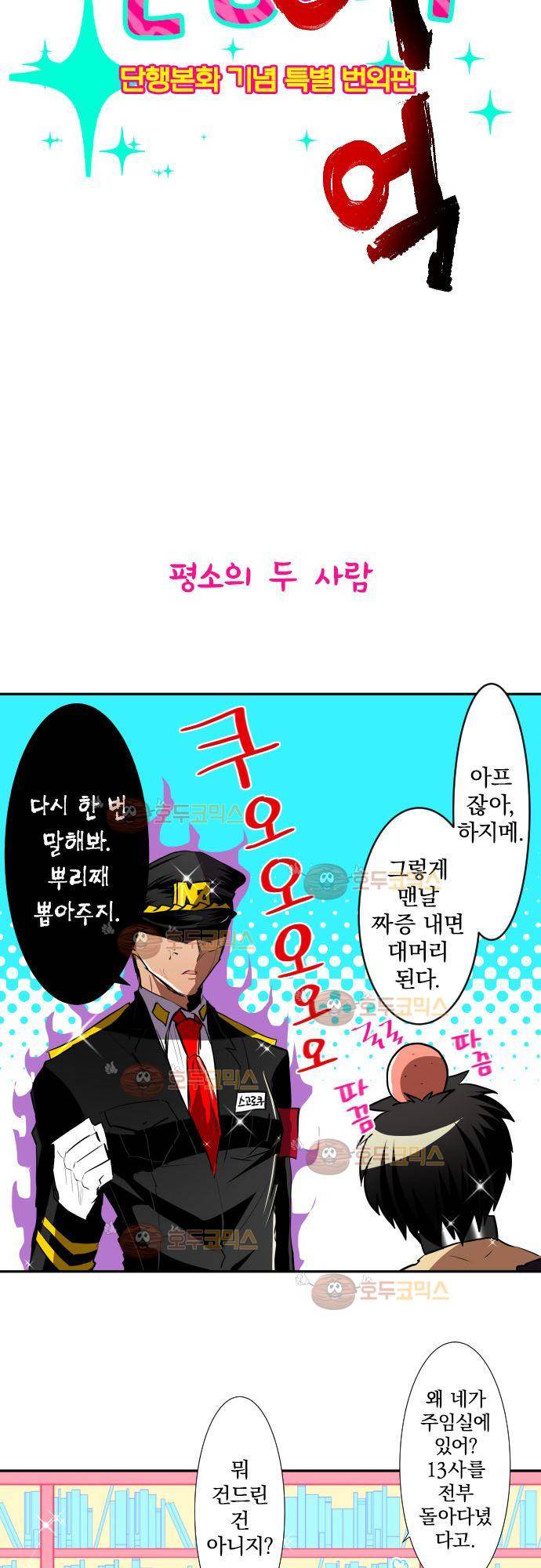 난바카 단행본화 기념 특별 번외편 (2) 3