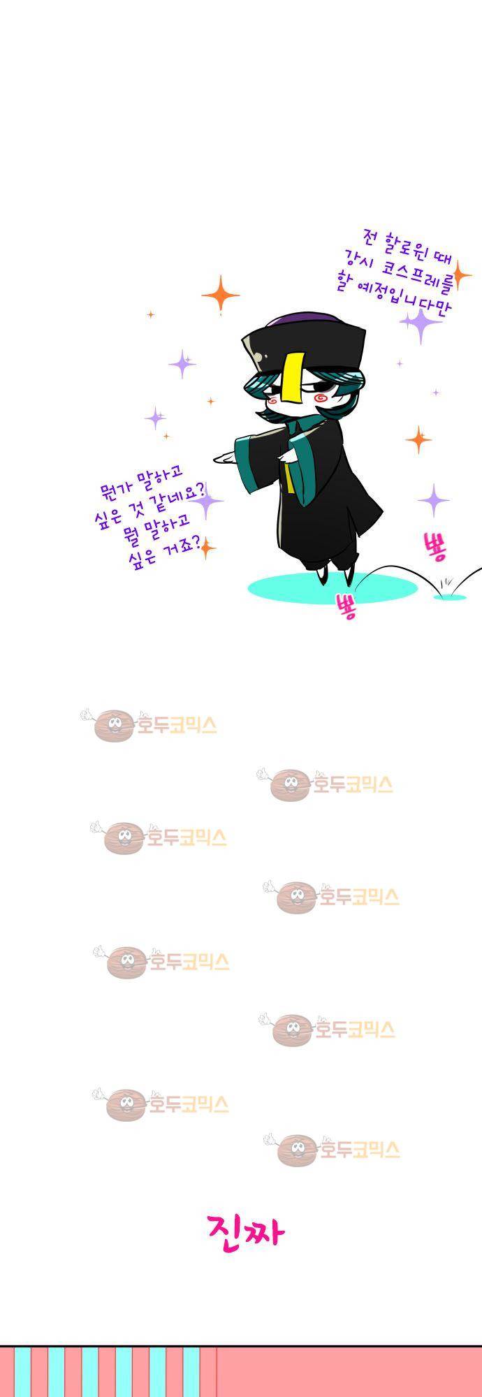 난바카 단행본화 기념 특별 번외편 (2) 15