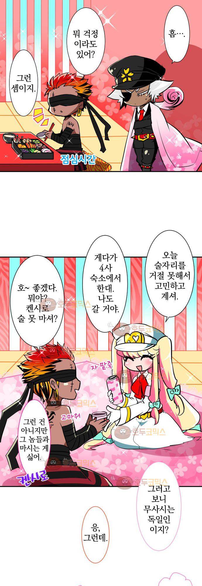 난바카 단행본화 기념 특별 번외편 (2) 16