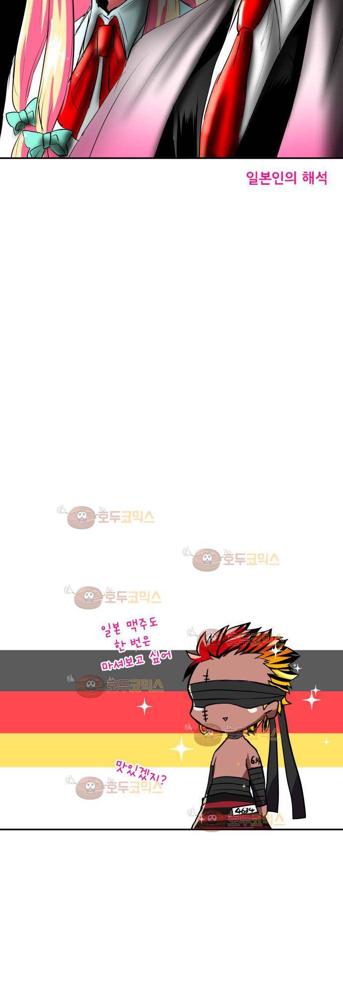난바카 단행본화 기념 특별 번외편 (2) 17