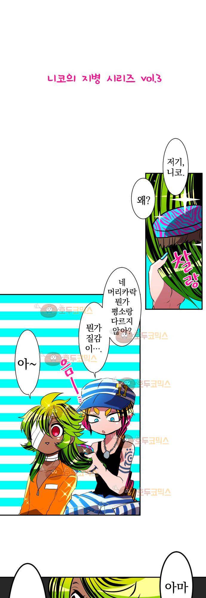 난바카 단행본화 기념 특별 번외편 (2) 19