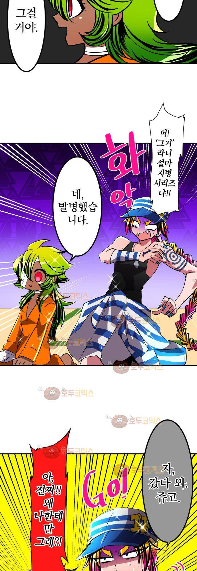 난바카 단행본화 기념 특별 번외편 (2) 20