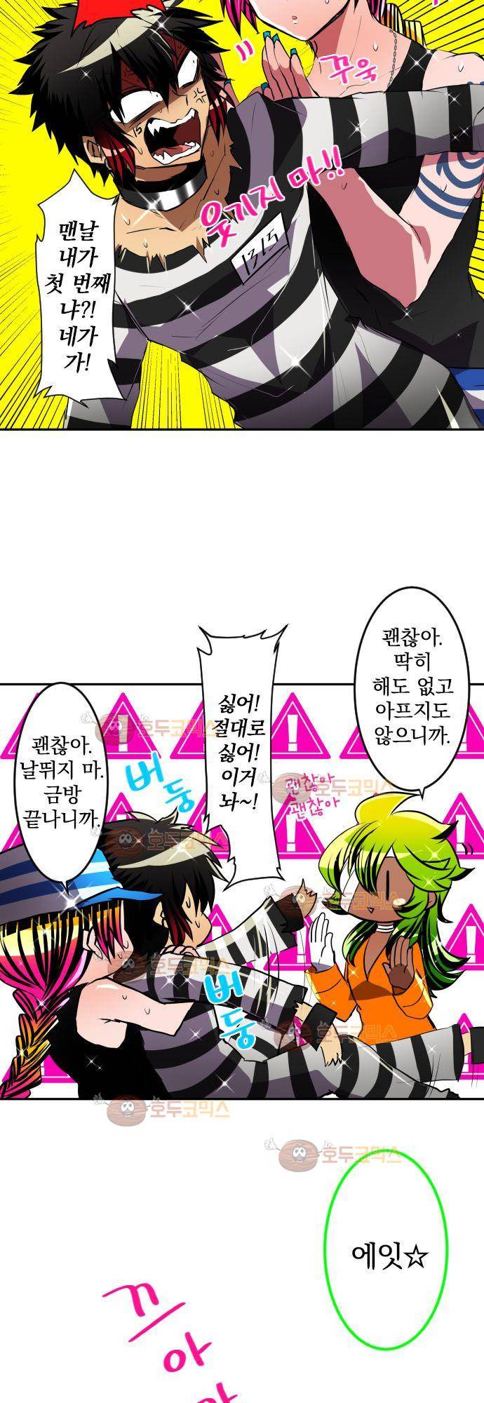 난바카 단행본화 기념 특별 번외편 (2) 21