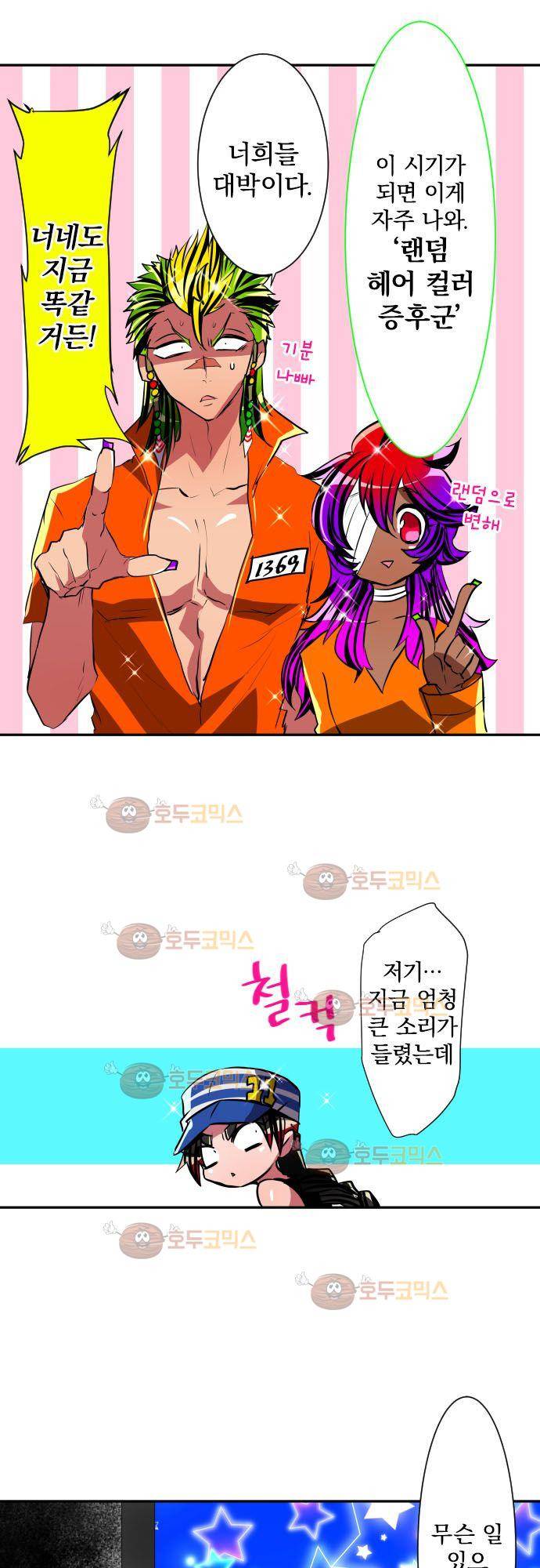 난바카 단행본화 기념 특별 번외편 (2) 24