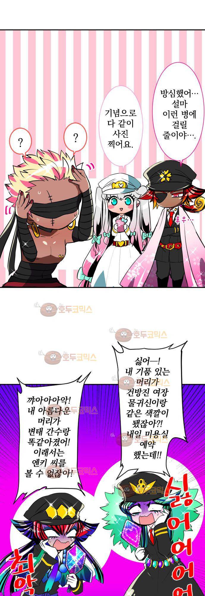난바카 단행본화 기념 특별 번외편 (2) 28