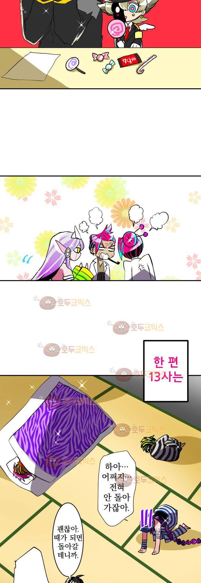 난바카 단행본화 기념 특별 번외편 (2) 31