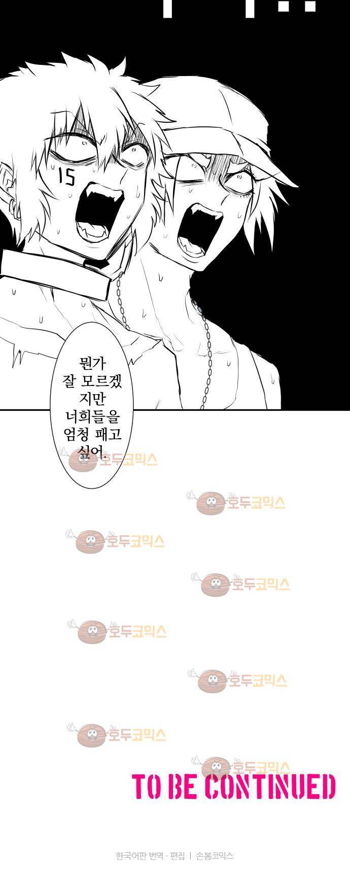 난바카 단행본화 기념 특별 번외편 (2) 33