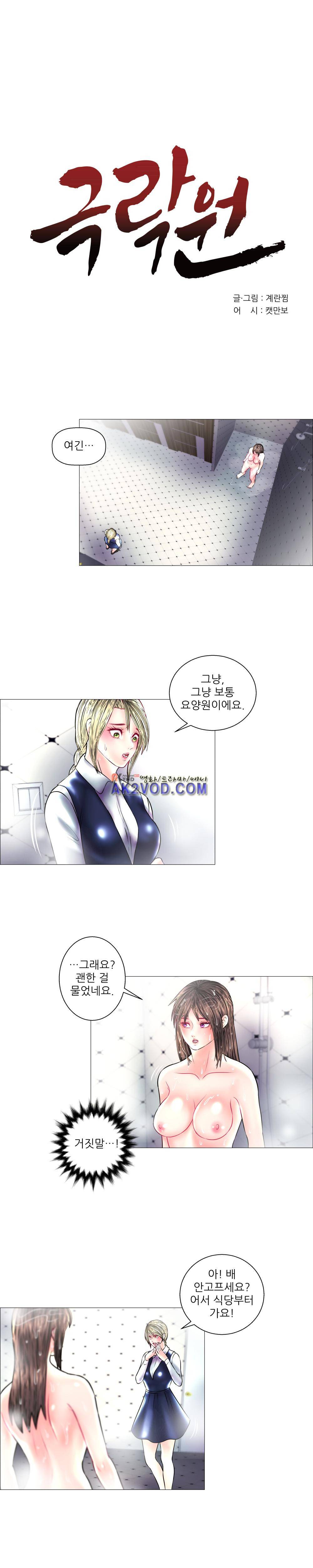 극락원 14화 1