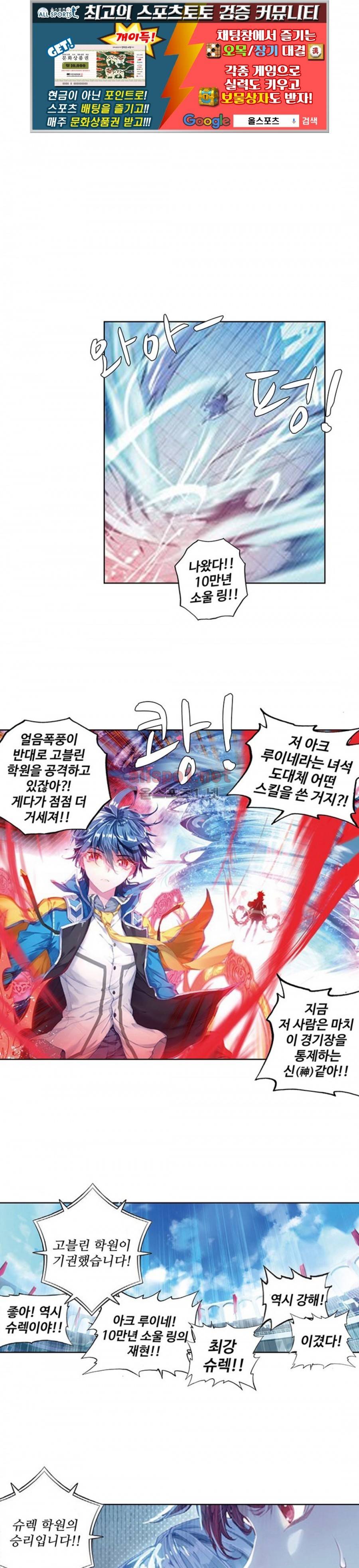 엘피스 전기: 절세당문 101화 1