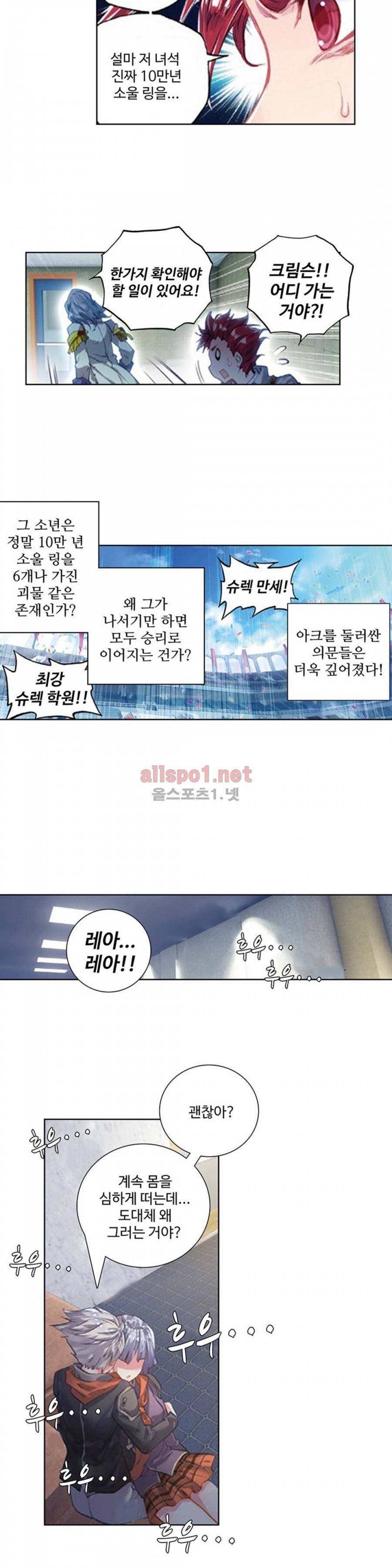 엘피스 전기: 절세당문 101화 3