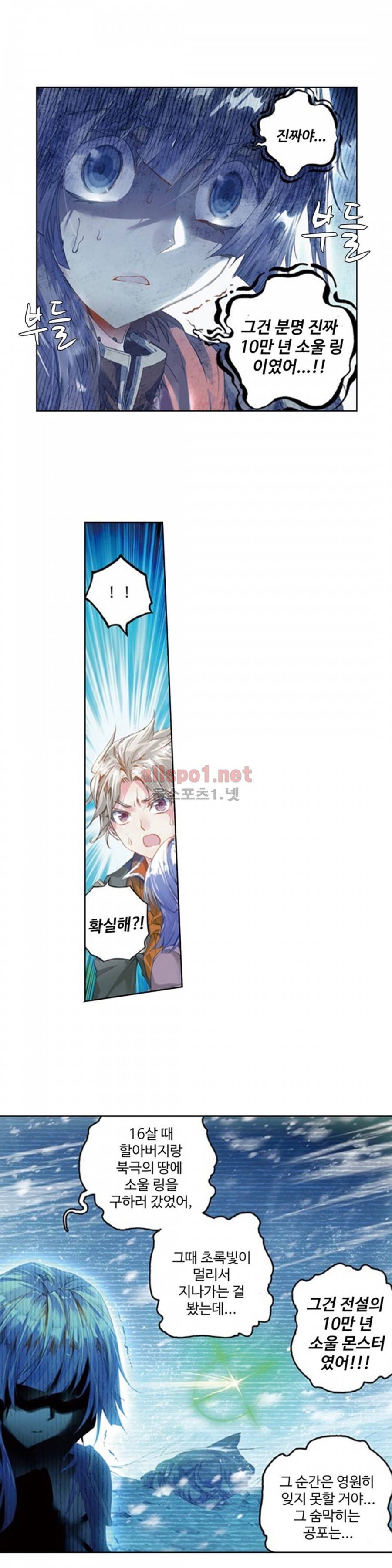 엘피스 전기: 절세당문 101화 4