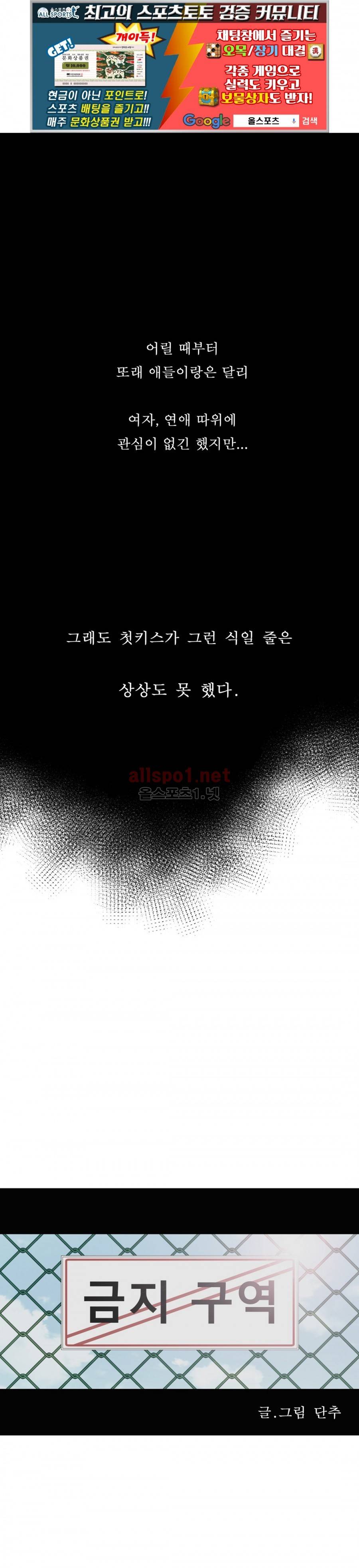 금지 구역  19화 1