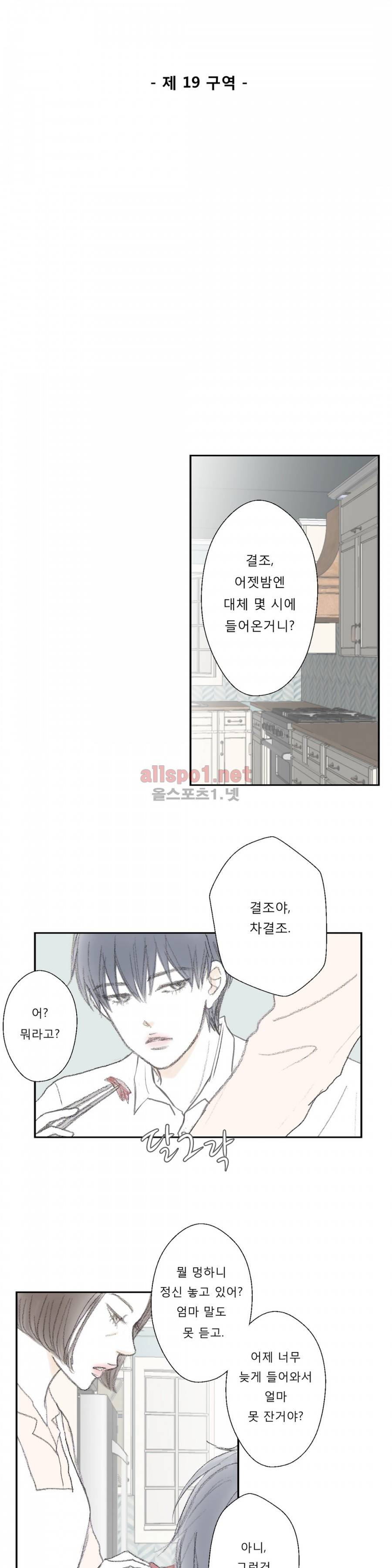 금지 구역  19화 2