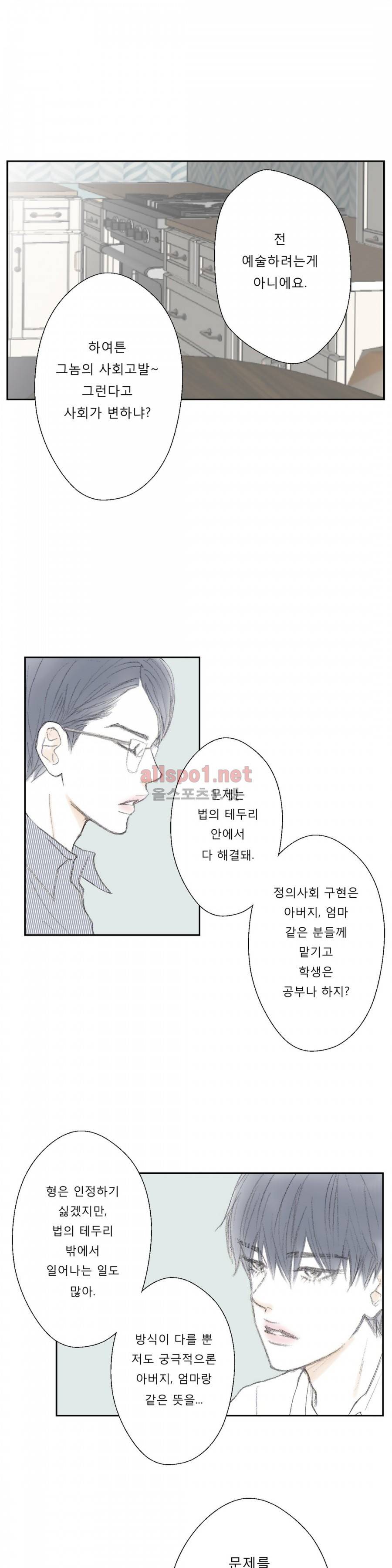 금지 구역  19화 4