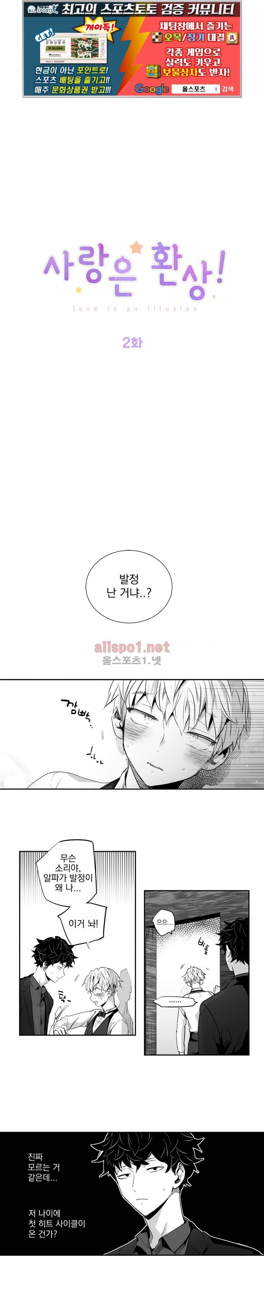 사랑은 환상! 2화 1
