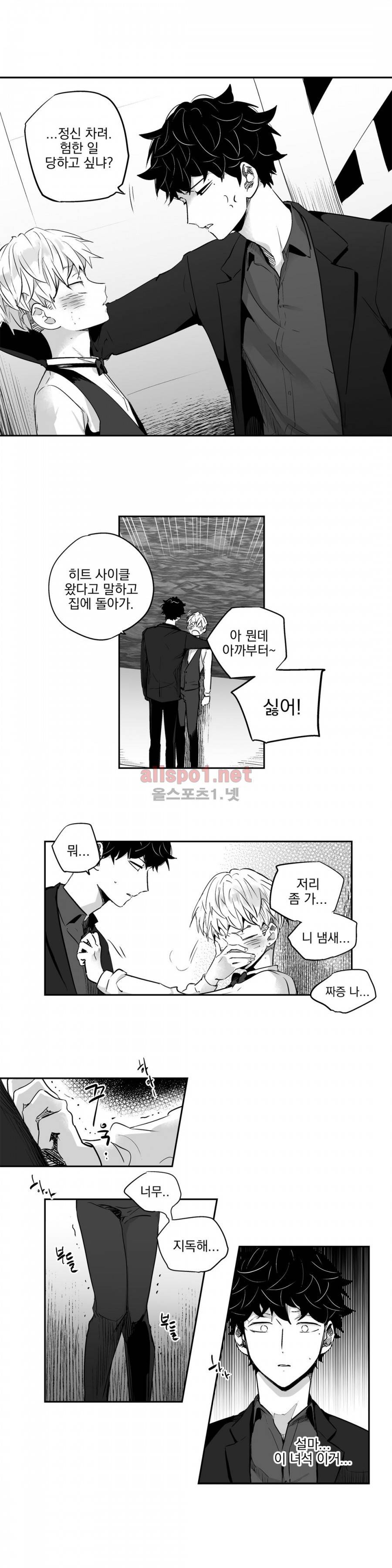사랑은 환상! 2화 4