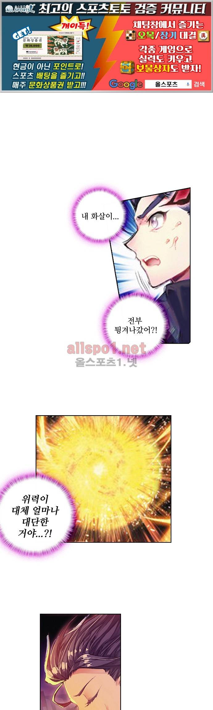 엘피스 전기: 절세당문 106화 1