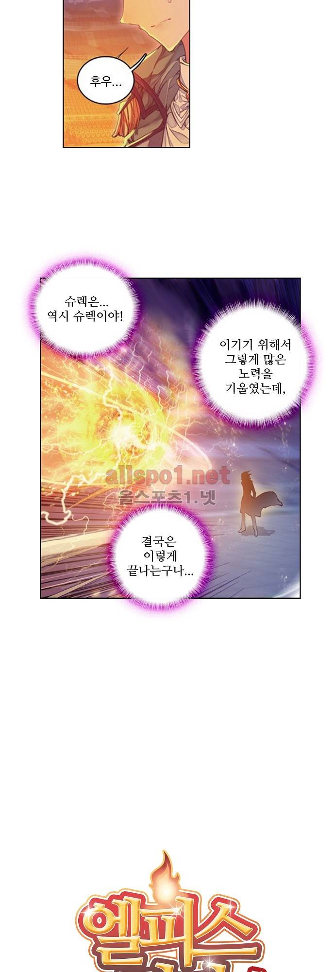 엘피스 전기: 절세당문 106화 2