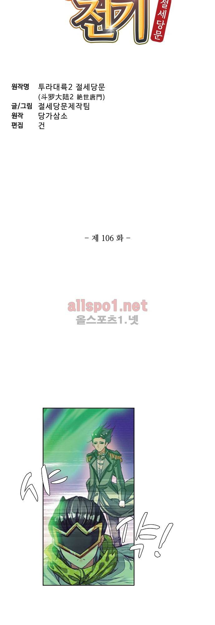 엘피스 전기: 절세당문 106화 3