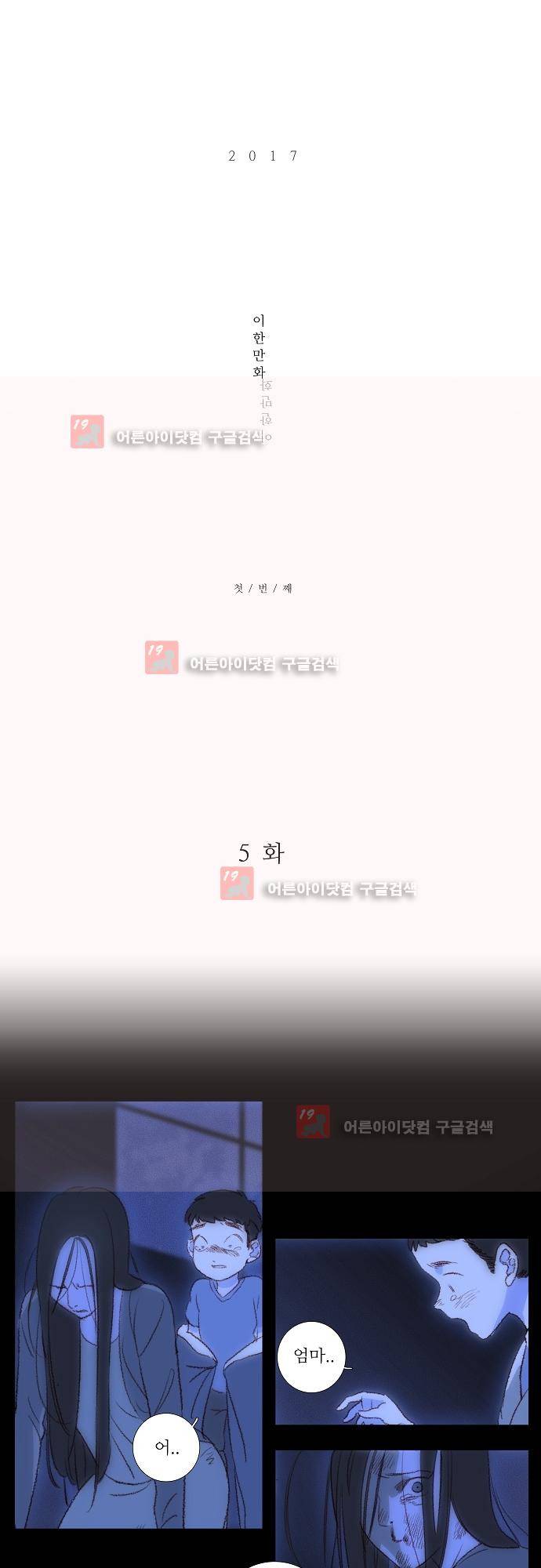 버섯 5화 3