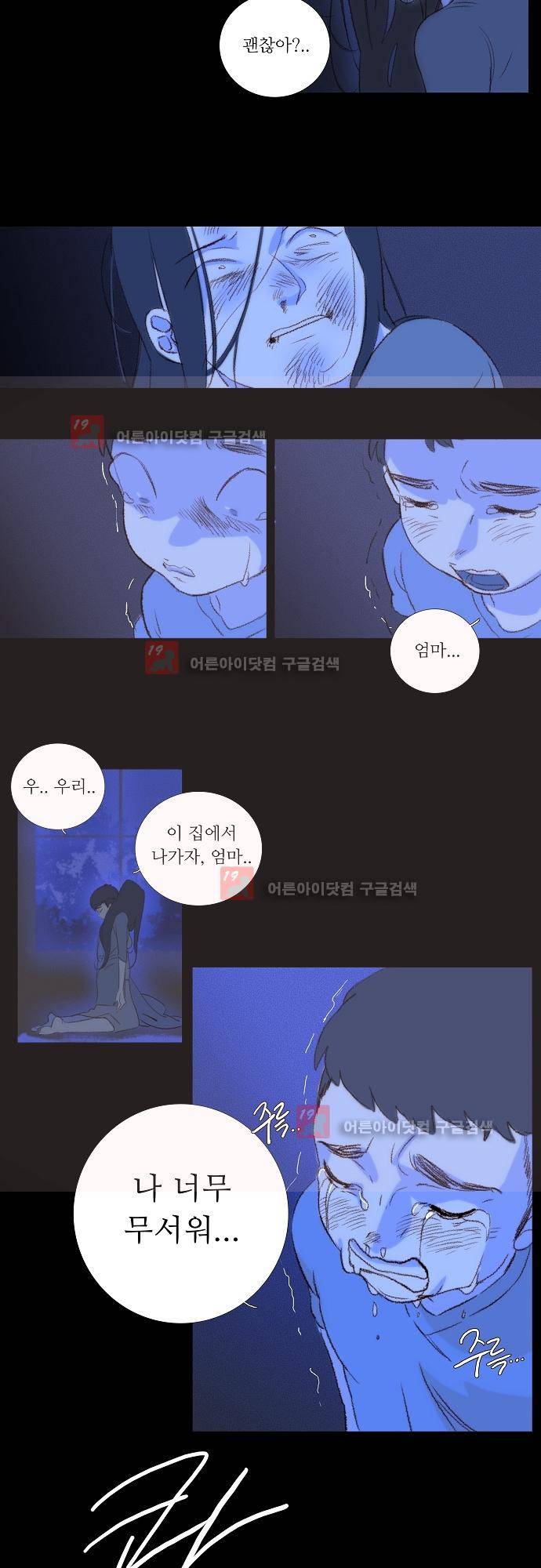 버섯 5화 4