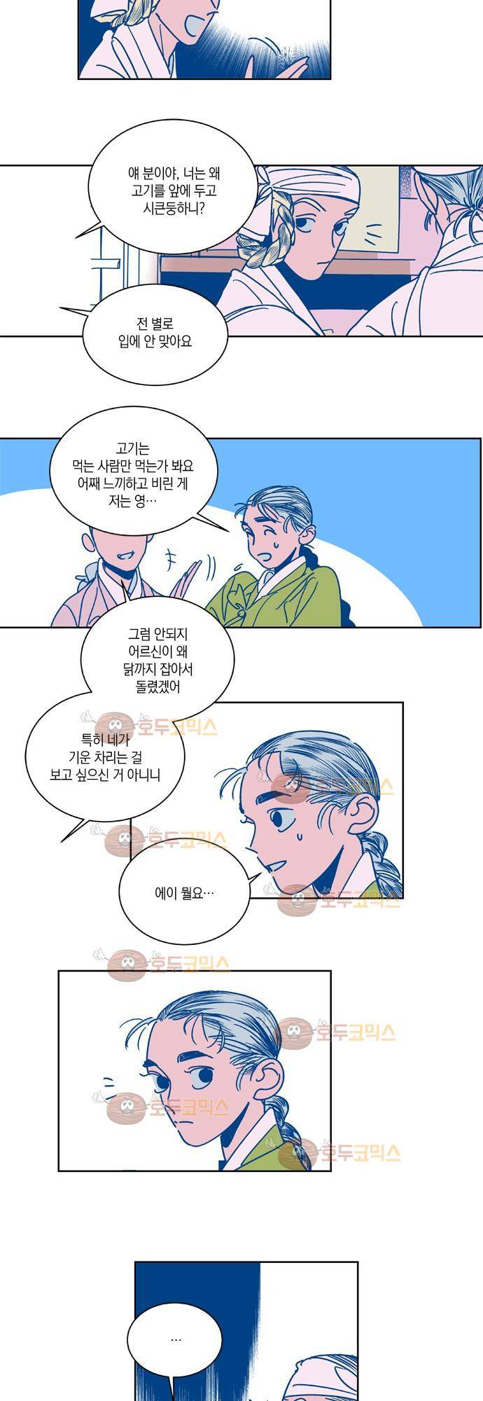 임술년 화요일 36화 4