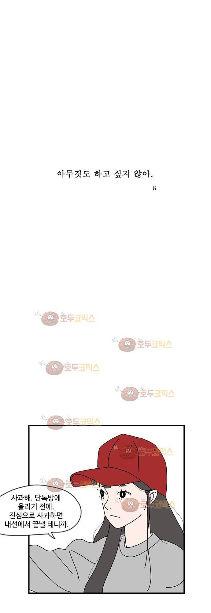 아무것도 하고 싶지 않아 8화 1