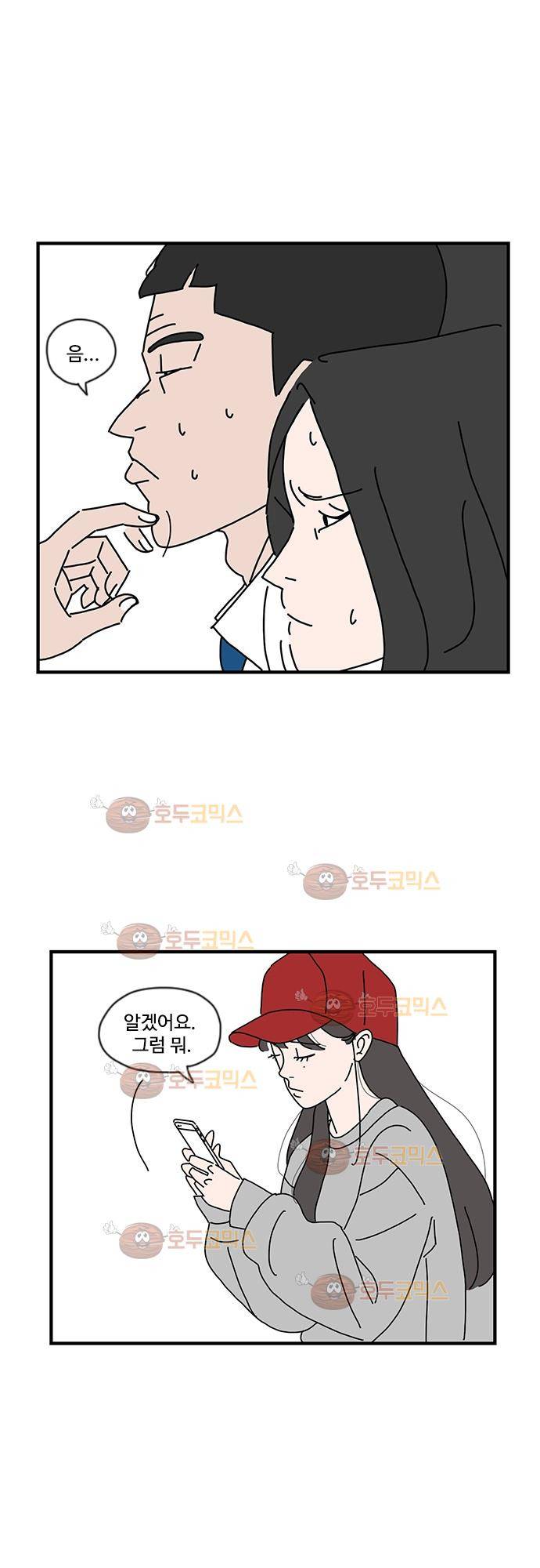 아무것도 하고 싶지 않아 8화 2
