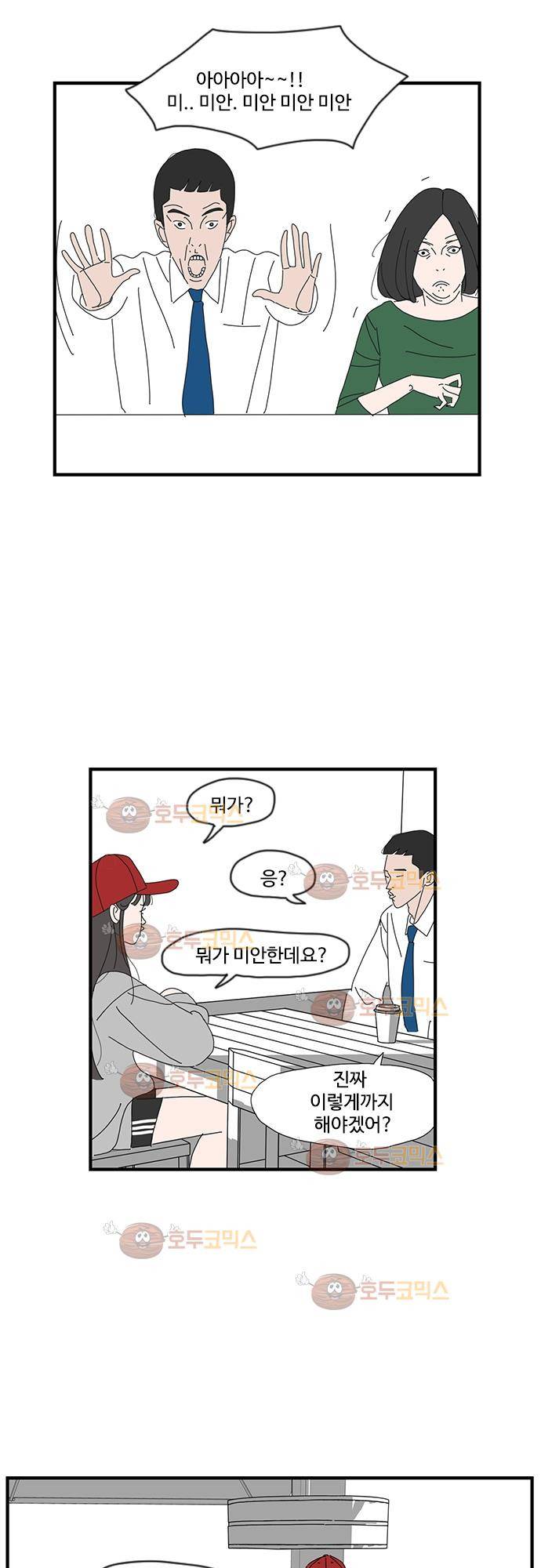 아무것도 하고 싶지 않아 8화 3