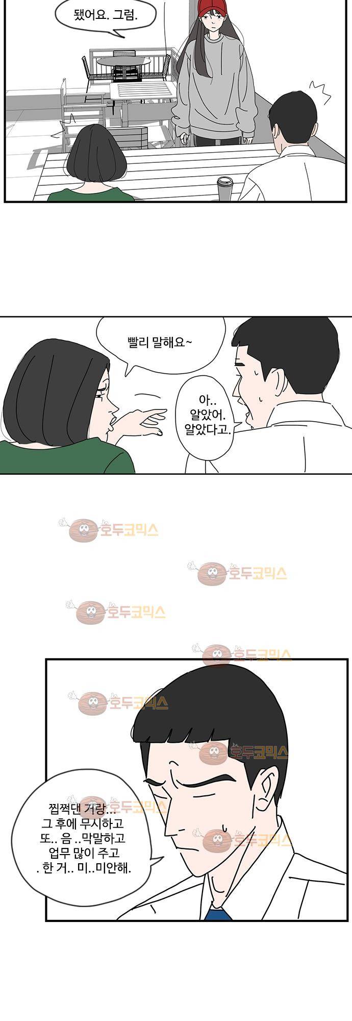 아무것도 하고 싶지 않아 8화 4