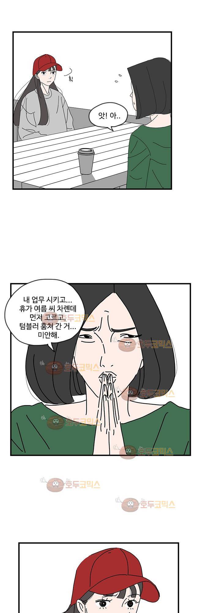 아무것도 하고 싶지 않아 8화 5