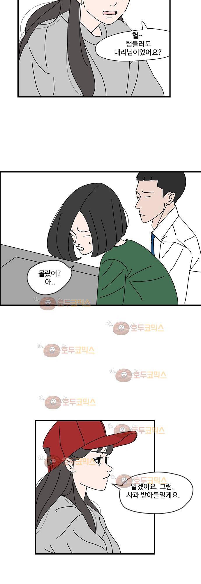 아무것도 하고 싶지 않아 8화 6
