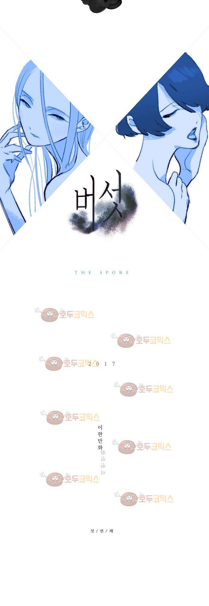 버섯 16화 3