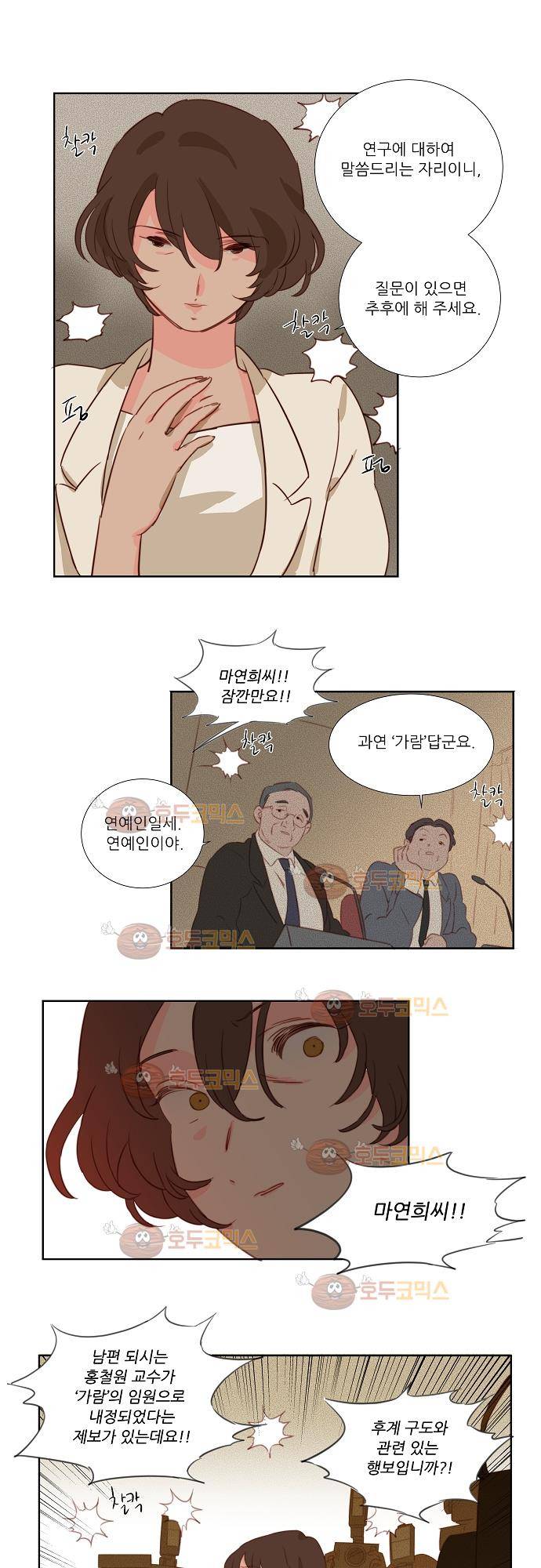 버섯 16화 5