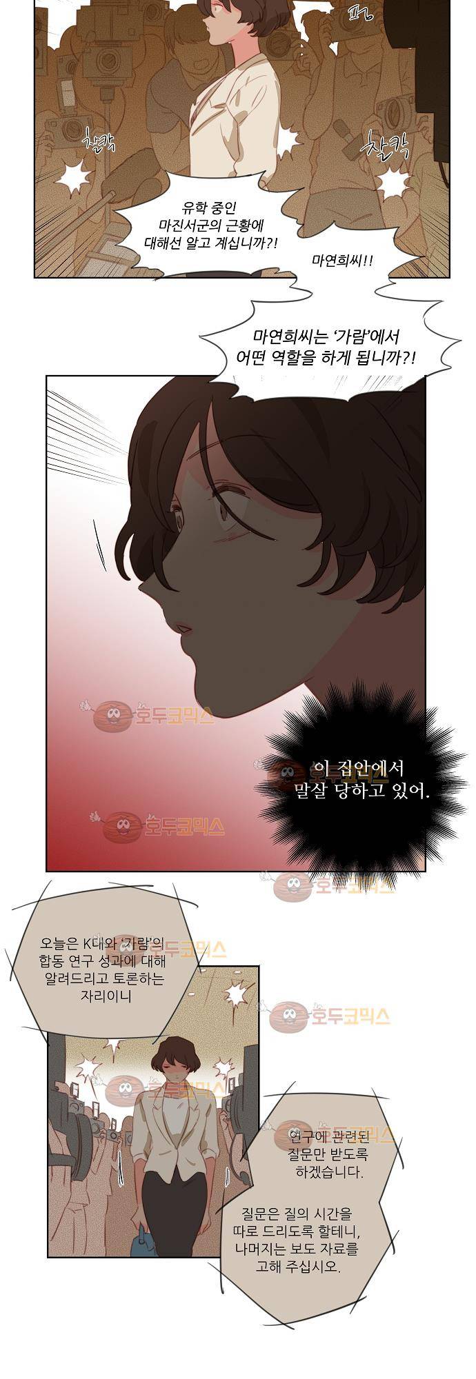 버섯 16화 6