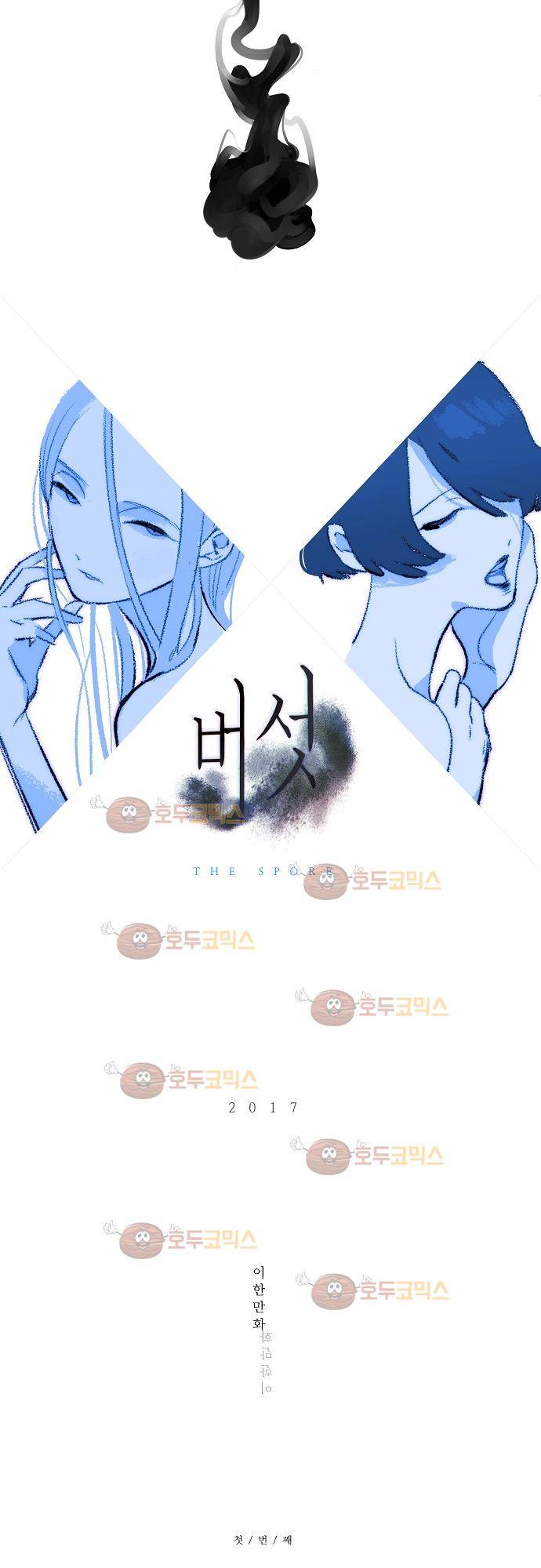 버섯 21화 2