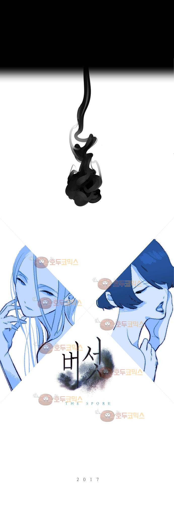 버섯 25화 3