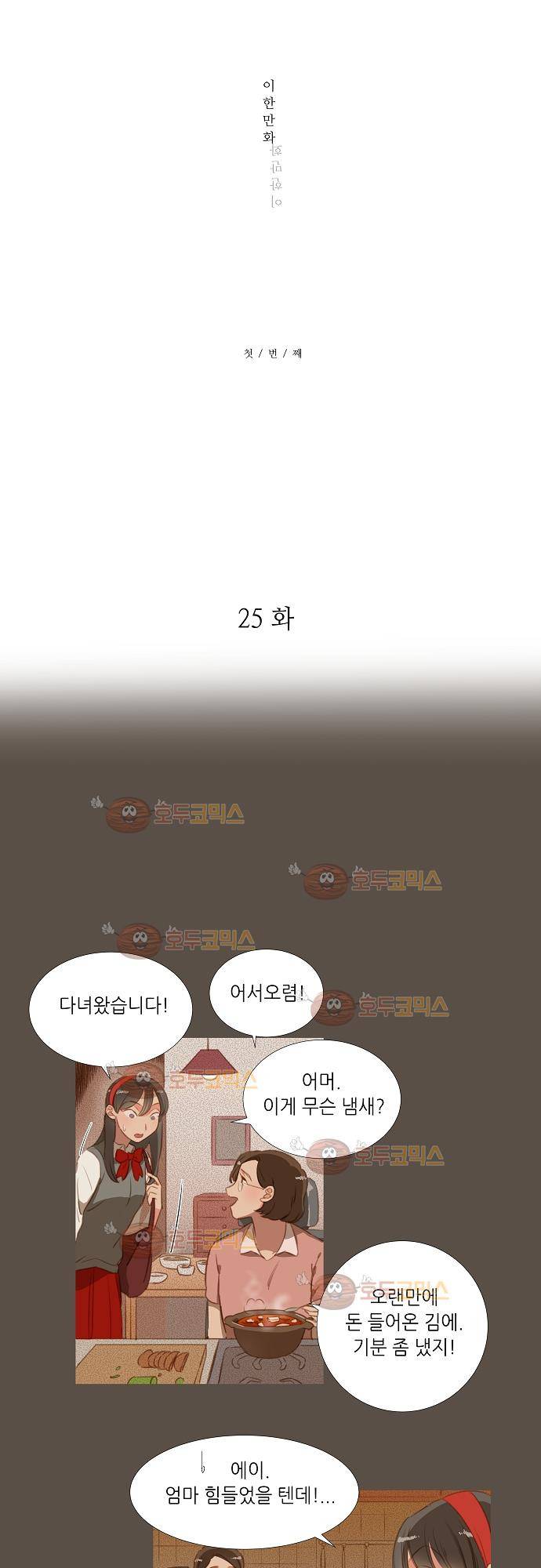 버섯 25화 4