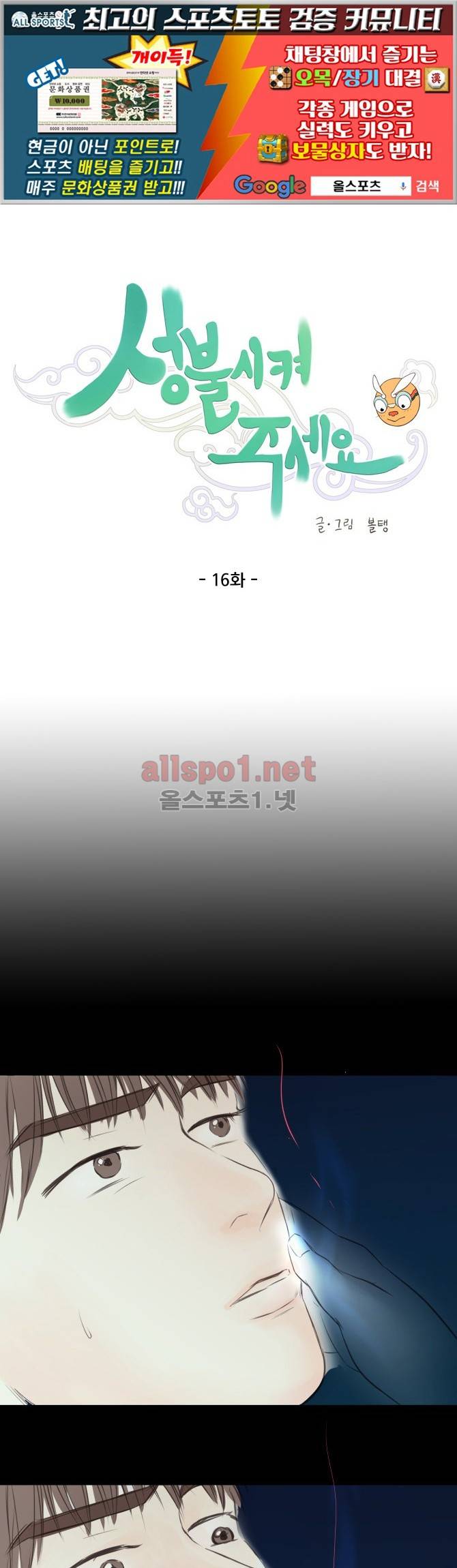 성불시켜주세요 16화 1