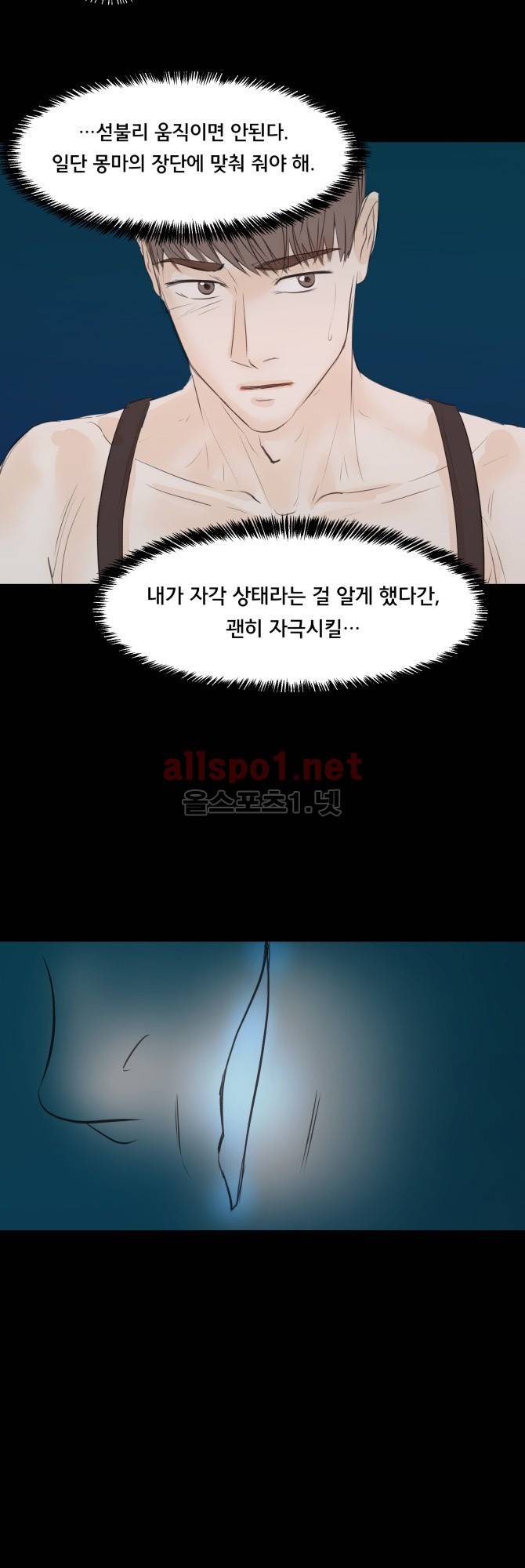 성불시켜주세요 16화 5