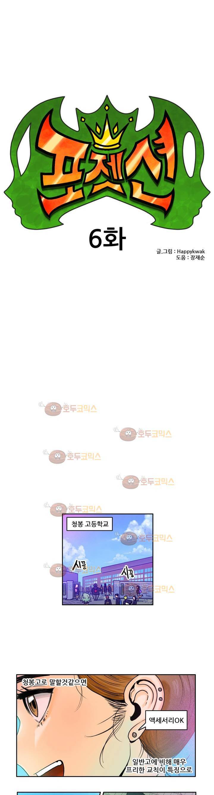 포젯션 6화 1