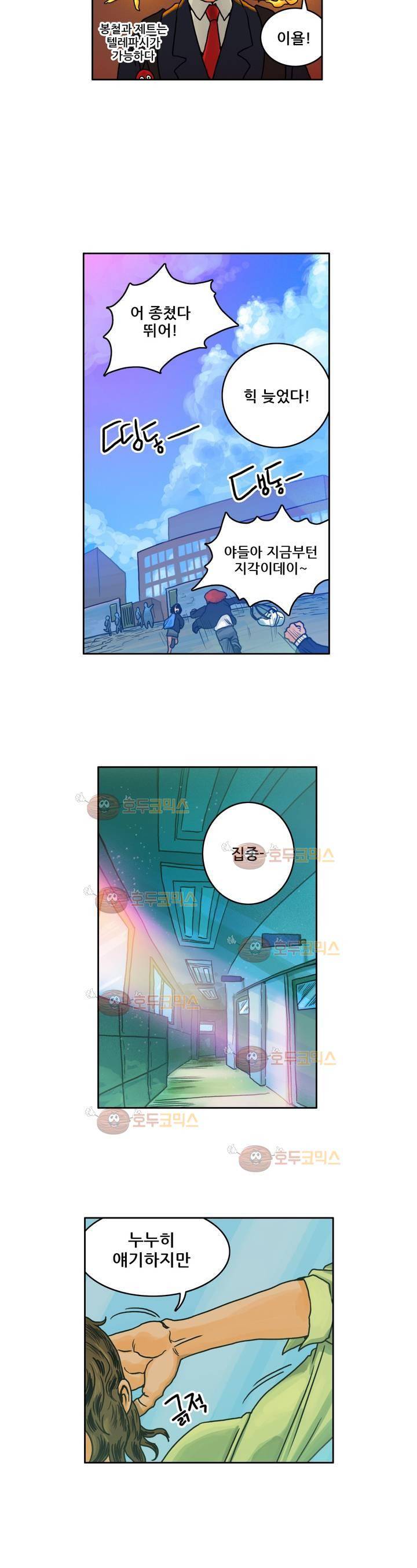 포젯션 6화 3