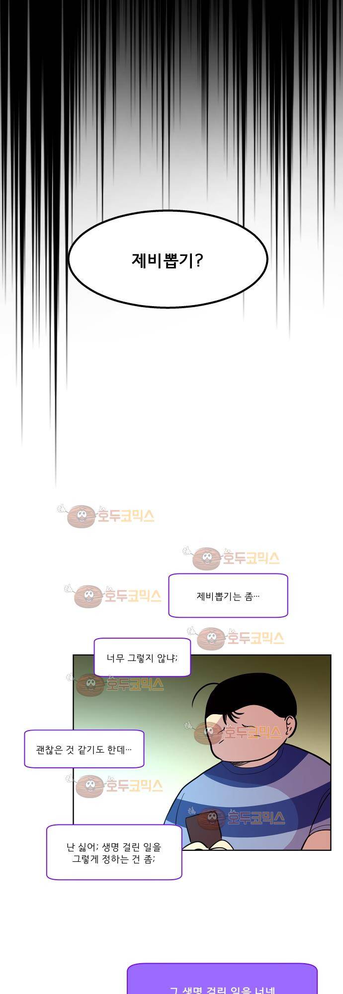 실례지만 잠시 지구 좀 멸망시키겠습니다 67화 4