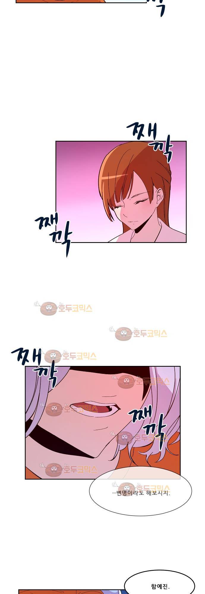 실례지만 잠시 지구 좀 멸망시키겠습니다 77화 - 너 보려고 달려 왔어 2