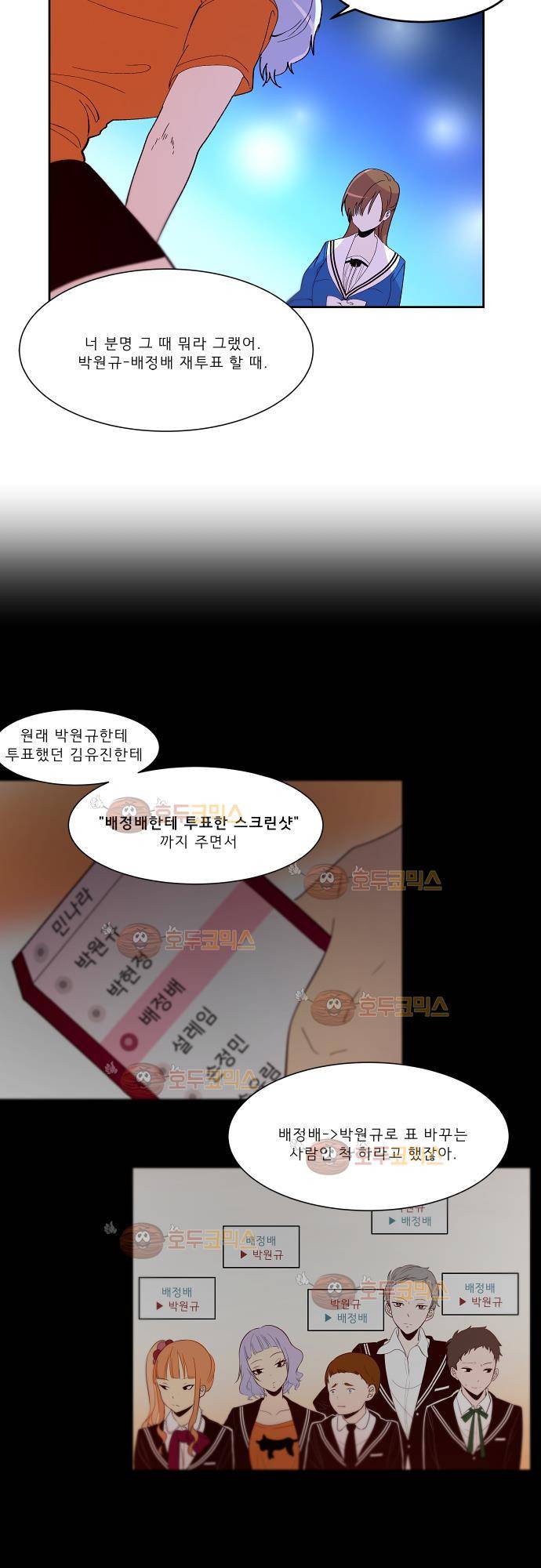 실례지만 잠시 지구 좀 멸망시키겠습니다 77화 - 너 보려고 달려 왔어 3