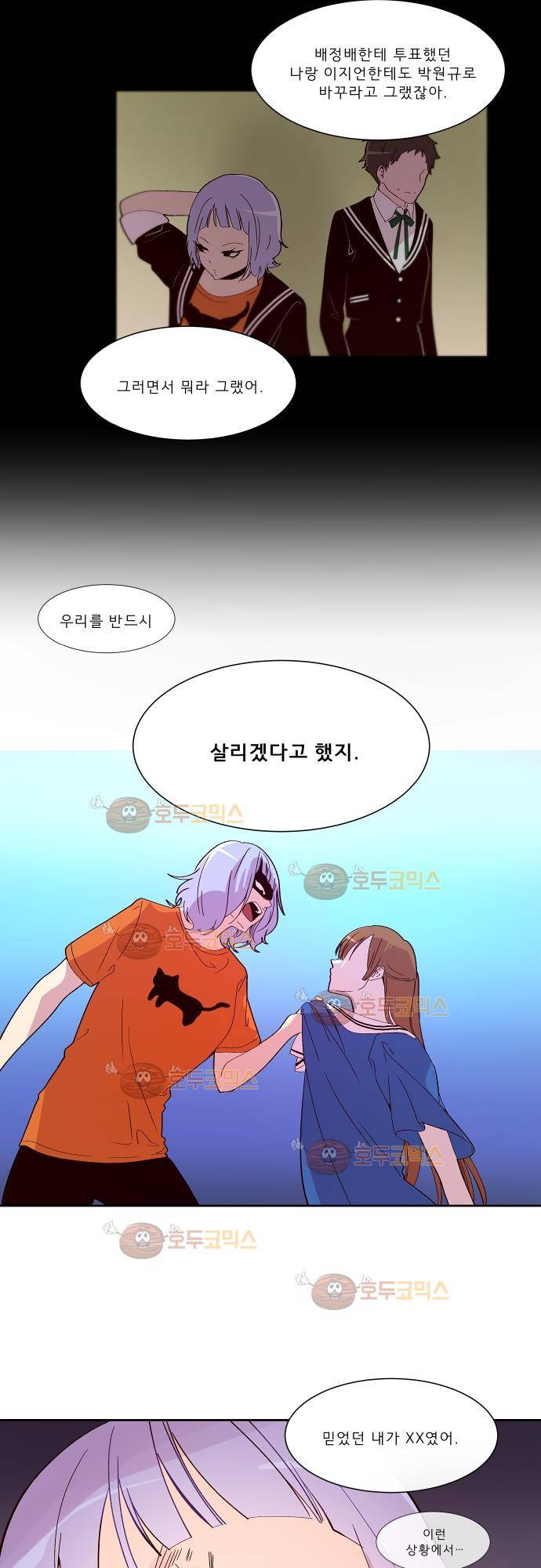 실례지만 잠시 지구 좀 멸망시키겠습니다 77화 - 너 보려고 달려 왔어 4