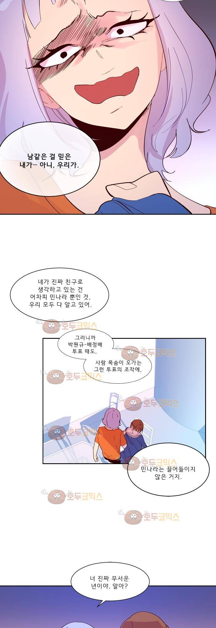 실례지만 잠시 지구 좀 멸망시키겠습니다 77화 - 너 보려고 달려 왔어 5