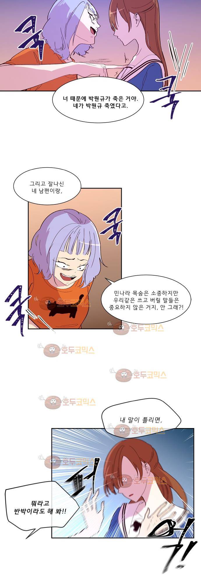 실례지만 잠시 지구 좀 멸망시키겠습니다 77화 - 너 보려고 달려 왔어 6