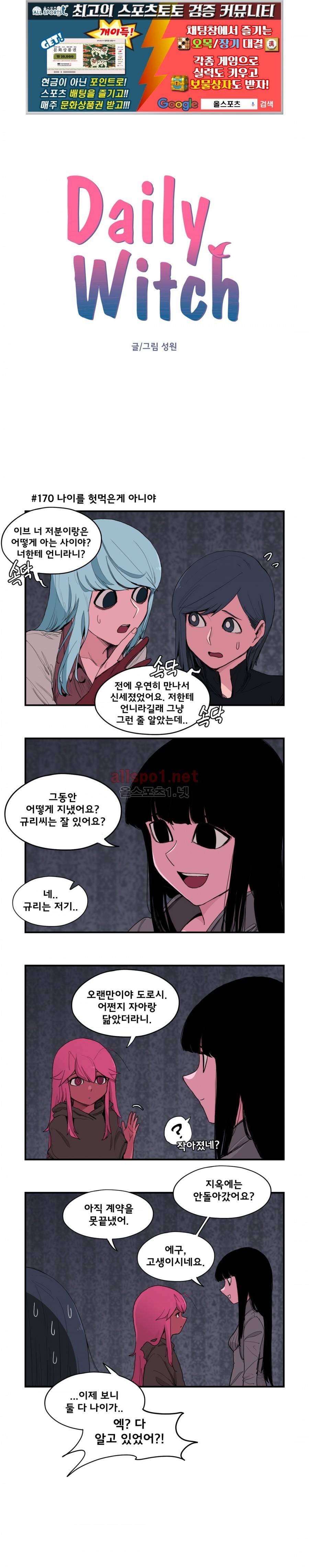 데일리 위치 53화 (2부 22화) 1